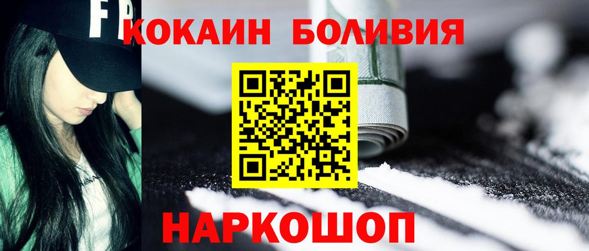 Красногорск  COCAIN Боливия  Cocaine Fish Scale  Вход с VPN 
