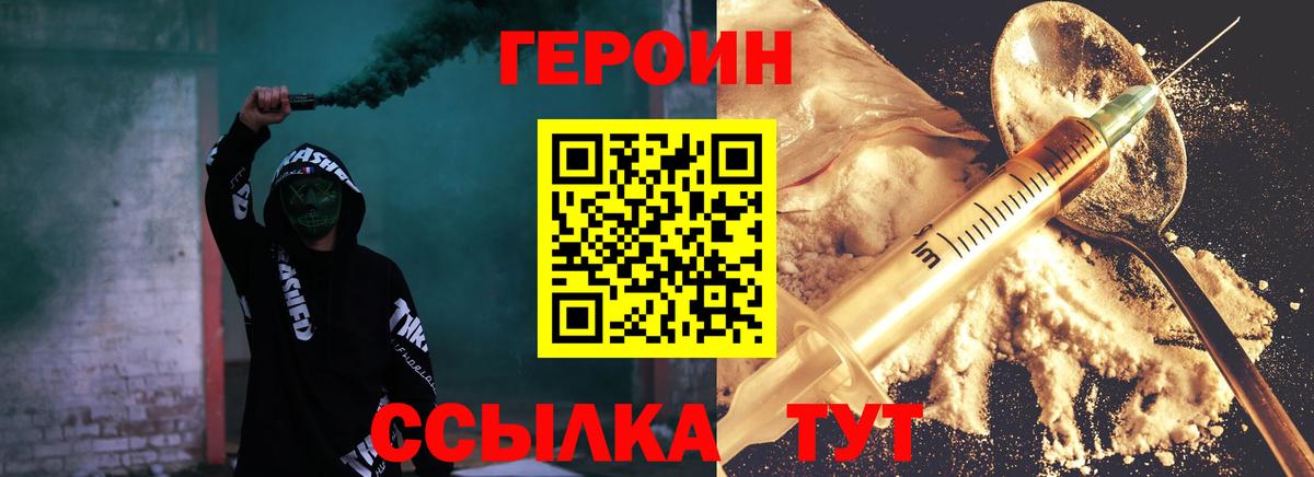 ГЕРОИН белый Красногорск