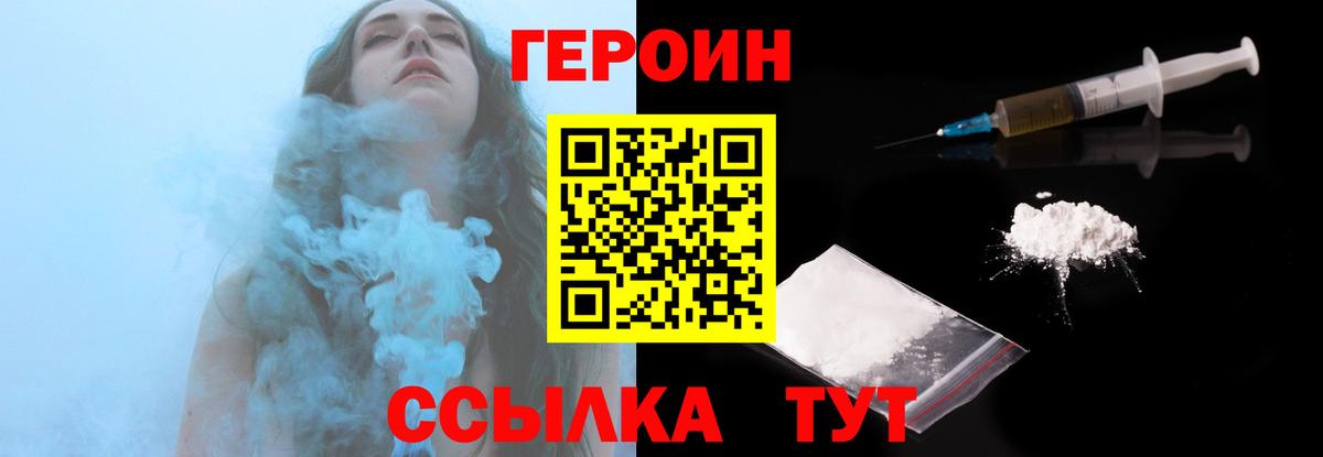 ГЕРОИН Heroin  Вход с VPN  Красногорск 
