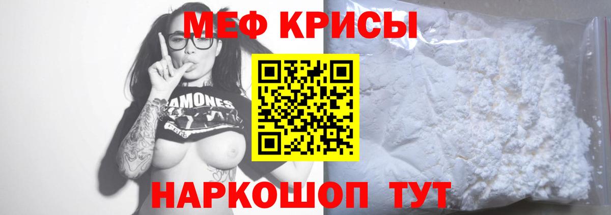Мефедрон Красногорск