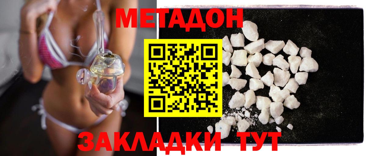 МЕТАДОН VHQ Красногорск