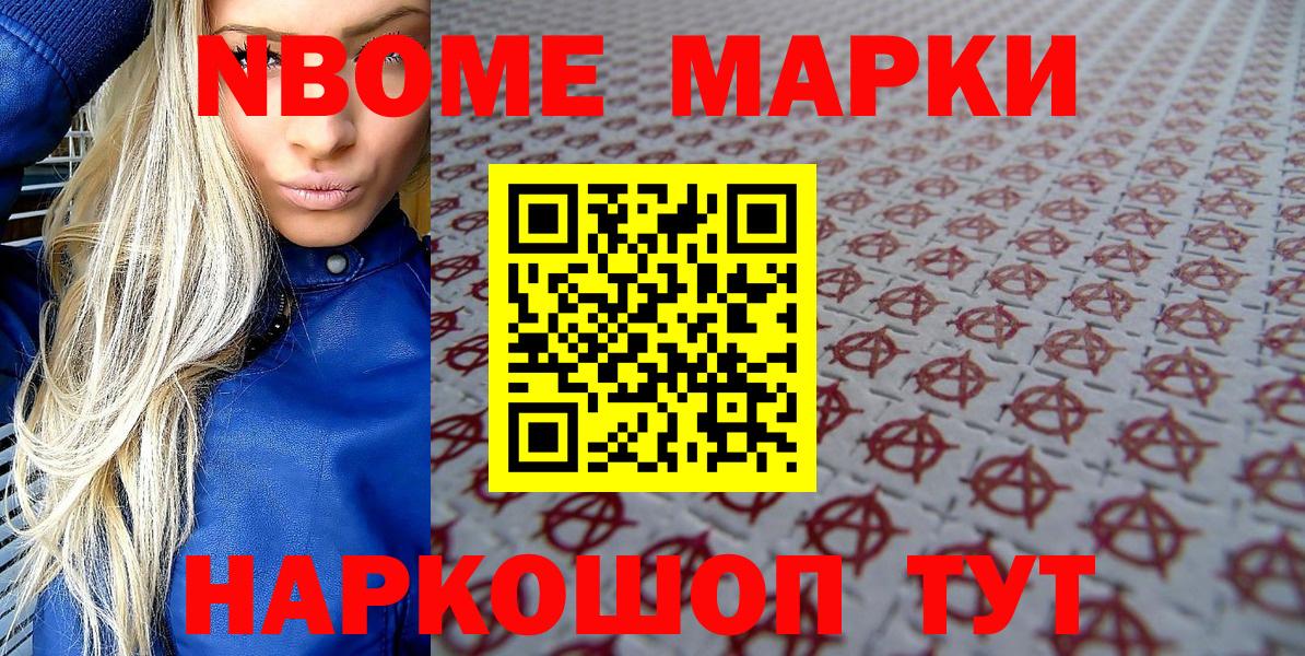 Марки N-bome 1500мкг  Вход с VPN  купить  сайты  Марки N-bome 1500мкг  Красногорск 
