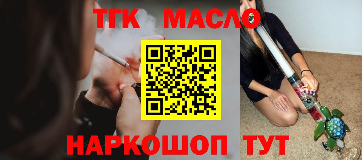 что такое   ТГК вейп с тгк  ТГК THC oil  Вход с VPN  Красногорск 
